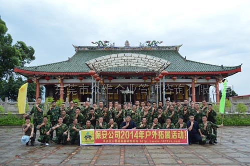 東莞保安公司|石碣檀香島拓展培訓基地